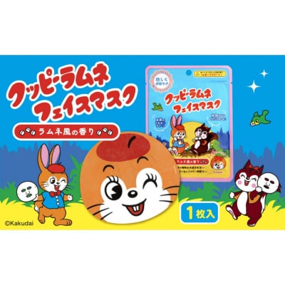 クッピーラムネフェイスマスク1枚入り