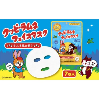 クッピーラムネフェイスマスク7枚入り