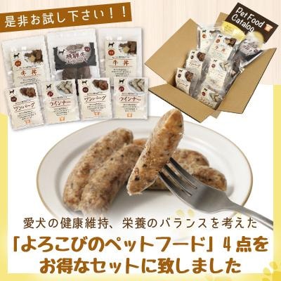 愛犬のごほうびに!　犬用ペットフード　お徳用セット!4点詰め合わせセット