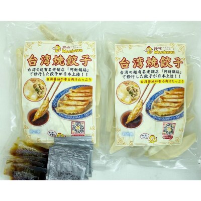 餃子・焼餃子・台湾焼餃子 50個【冷凍品】