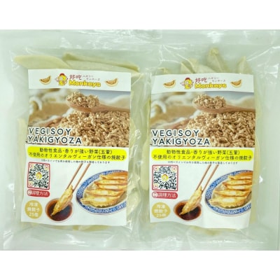 餃子・焼餃子・VEGISOY YAKIGYOZA 50個【冷凍品】