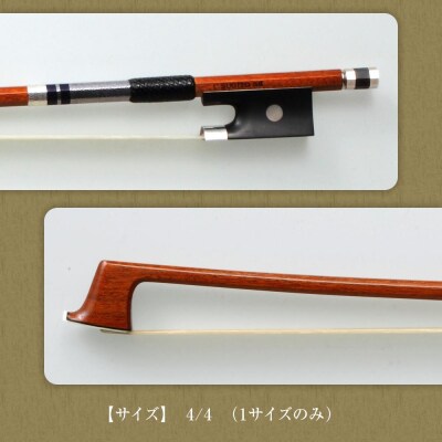 ヴァイオリン センシティブ弓 Violin SII