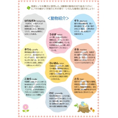 MOCCO ヒノキの動物パズル 木製玩具 木のおもちゃ 対象年齢3歳から