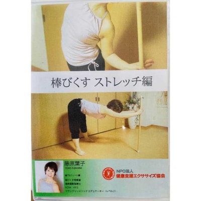 棒びくす用ひのき棒でストレッチ しなやかなからだに DVD&解説書付