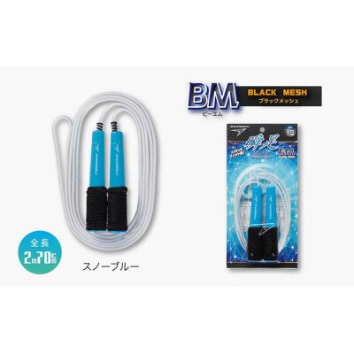 【スノーブルー】瞬足なわとびBM