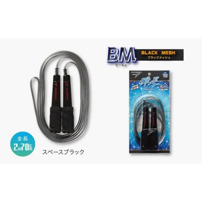 【スペースブラック】　瞬足なわとびBM