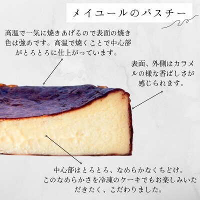 とろけるバスクチーズケーキ 2個セット(プレーン・プレミアム)