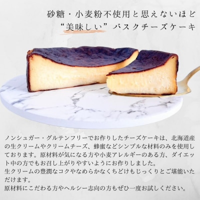 とろけるバスクチーズケーキ 2個セット(プレーン・プレミアム)