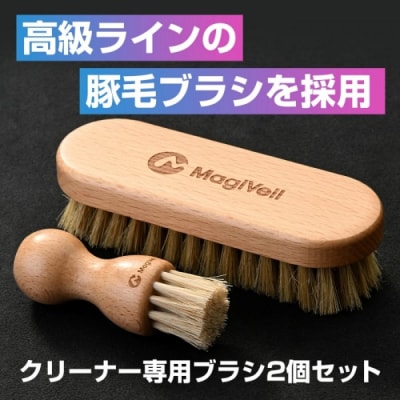 【気になる汚れを落とす】マジベルオリジナルクリーナーセット