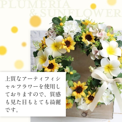 季節のリース プルメリア&向日葵リース