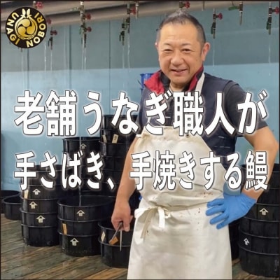 【愛知県産】特大うなぎの蒲焼き