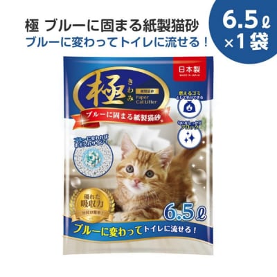 極 ブルーに固まる　トイレに流せる　紙製猫砂6.5L(6.5L×1袋)紙の猫砂