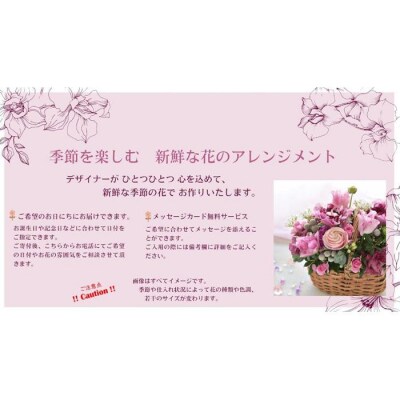 季節を楽しむ 生花アレンジメント D