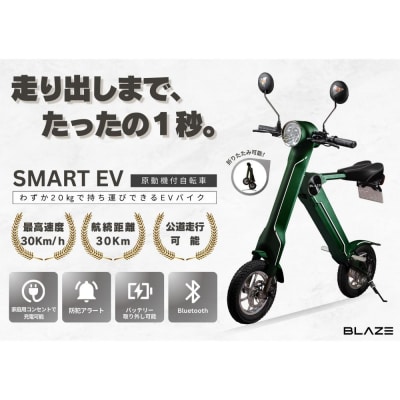 折りたたみ可能な小型電動バイク!SMART EV(スマートEV) カーキ