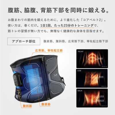 SIXPAD Core Belt 2【Lサイズ】 シックスパッド コアベルト 筋トレ 家電