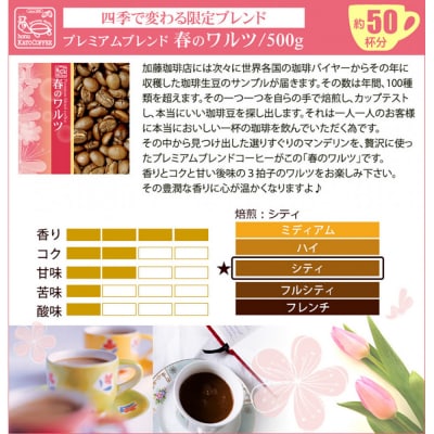 四季で変わる限定ブレンドを含む3種類 合計150杯分を楽しめるコーヒーセット 粉