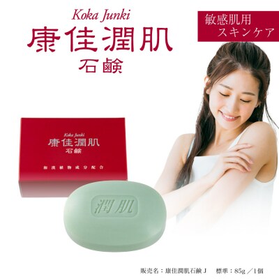 康佳潤肌石鹸