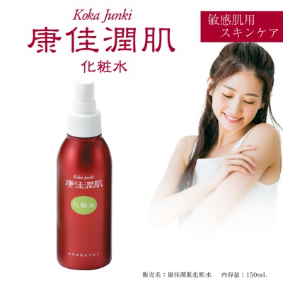 康佳潤肌化粧水