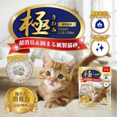 極 超消臭&固まる&トイレに流せる 紙製猫砂18L(6L×3袋)紙の猫砂