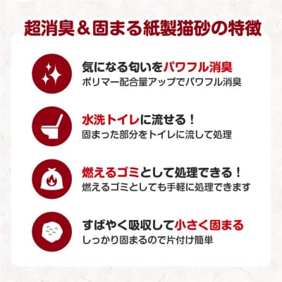 極 超消臭&固まる&トイレに流せる 紙製猫砂18L(6L×3袋)紙の猫砂