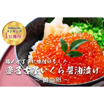 いくら 醤油漬け 500g(250g×2P)  小分け  鱒の卵 化粧箱入り