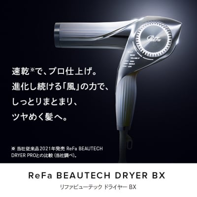 ReFa BEAUTECH DRYER BX【ホワイト】 リファ ドライヤー 美容家電 家電