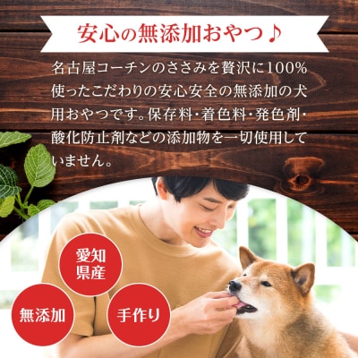 【はなぶさ精肉店】犬用ささみ ジャーキー 手作り セット