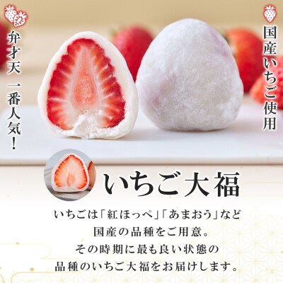 【弁才天】 いちご大福 6個