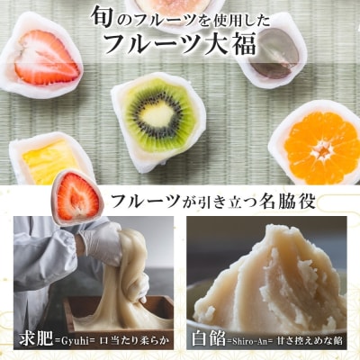 【弁才天】 フルーツ大福 天果 6種 6個 セット