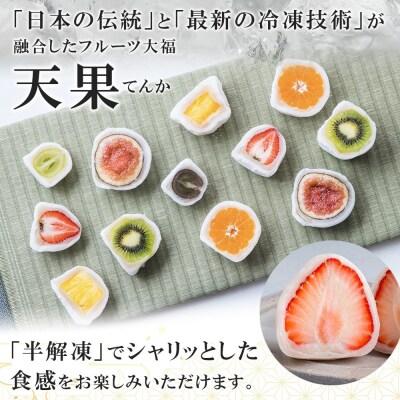 【弁才天】 フルーツ大福 天果 6種 6個入り 砂利餅 3種 5個入り 3箱 セット
