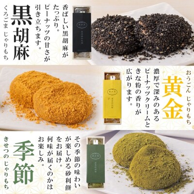 【弁才天】 フルーツ大福 天果 6種 6個入り 砂利餅 3種 5個入り 3箱 セット