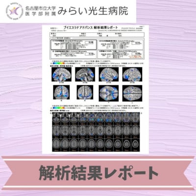 みらい光生病院　Well being(ウェルビーイング)　検診　脳メモリードック