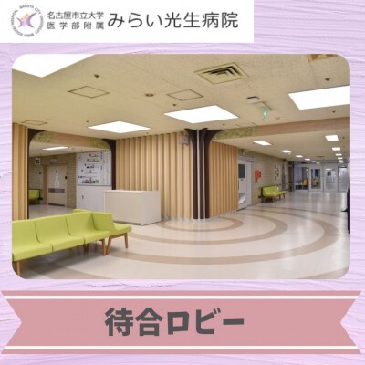 みらい光生病院　Well being(ウェルビーイング)検診　骨・ロコモドック