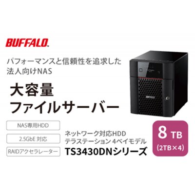 BUFFALO　TeraStation TS3430シリーズ 4ベイデスクトップ 8TB