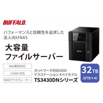BUFFALO TeraStation TS3430シリーズ 4ベイデスクトップ 32TB