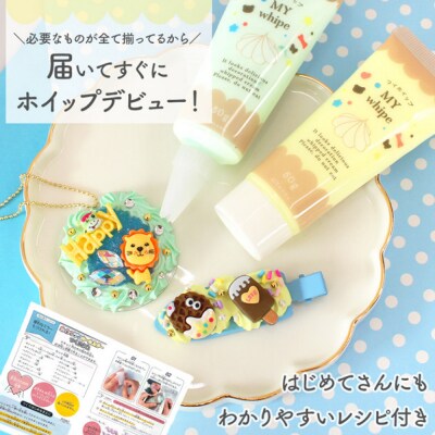 ホイップ デコ パーティ キット(ガーリー)スターターセット レシピ付き