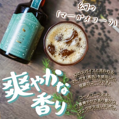ギフトボックス入り コーノコーラ クラフトコーラ 3種セット