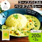 《無地熨斗》 コーノスパイス ベジタブルカレー 200g×3パック