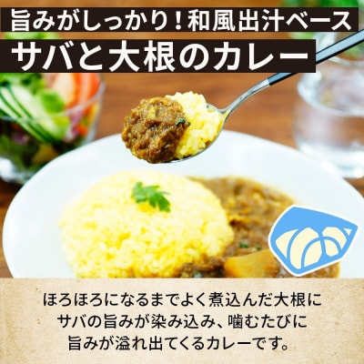 《無地熨斗》 コーノスパイス サバと大根のカレー 200g×3パック