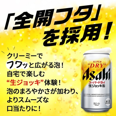 アサヒ スーパードライ 生ジョッキ缶&スーパードライ 缶 各3本 計6本 飲み比べセット