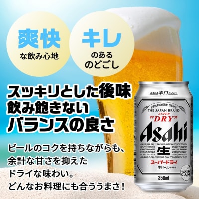 アサヒ スーパードライ 生ジョッキ缶&スーパードライ 缶 各3本 計6本 飲み比べセット