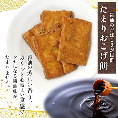あられの匠白木 たまりおこげ餅 無選別 200g 6パック入り