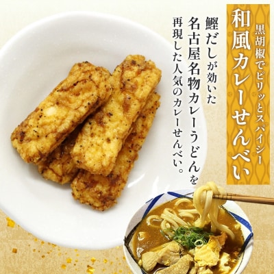 あられの匠白木 和風カレーせんべい 無選別 200g 5パック入り