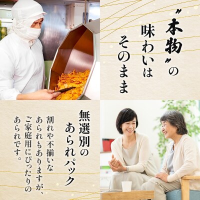 あられの匠白木 和風カレーせんべい 無選別 200g 5パック入り