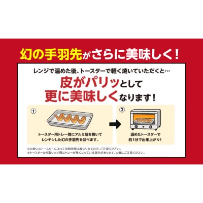 世界の山ちゃん　冷凍　幻の手羽先 (135g×2袋)