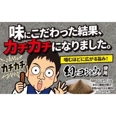 世界の山ちゃん　カチカチドライソーセージ(30g×2袋)