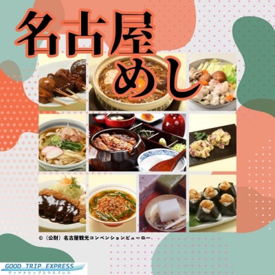 名古屋市に泊まる ふるさと納税旅行クーポン【6,000円分】