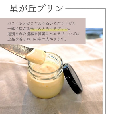 【星が丘プリン 4個セット】こだわりの卵のとろけるプリン 冷凍