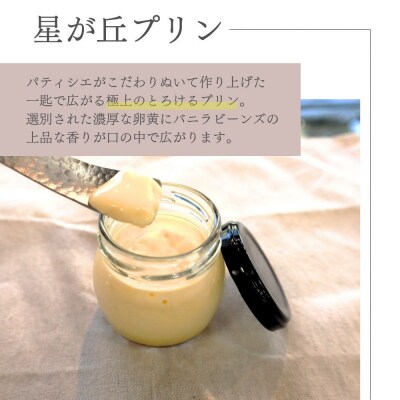 【星が丘プリン 4個セット】こだわりの卵のとろけるプリン 冷凍