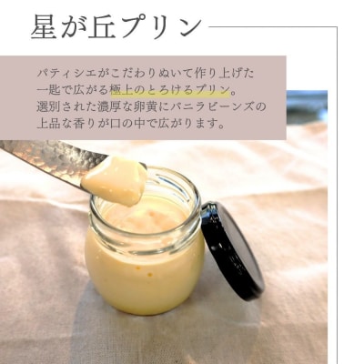 【星が丘プリン 6個セット】こだわりの卵のとろけるプリン 冷凍